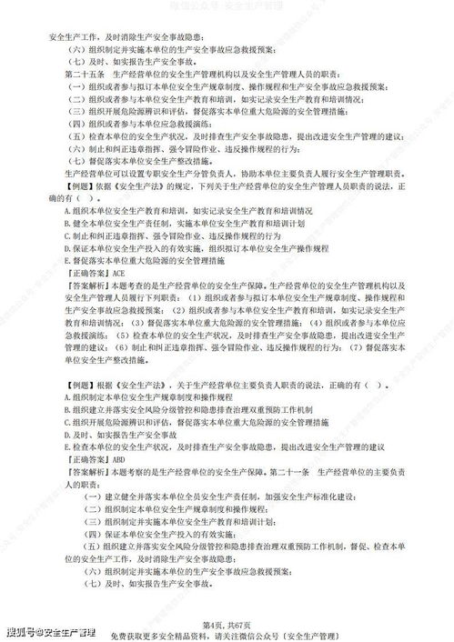 2021年安全生產法律法規精品考點推薦