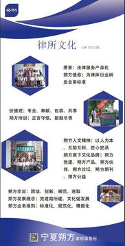 寧夏朔方律師事務所 專業法律服務，守護您的合法權益