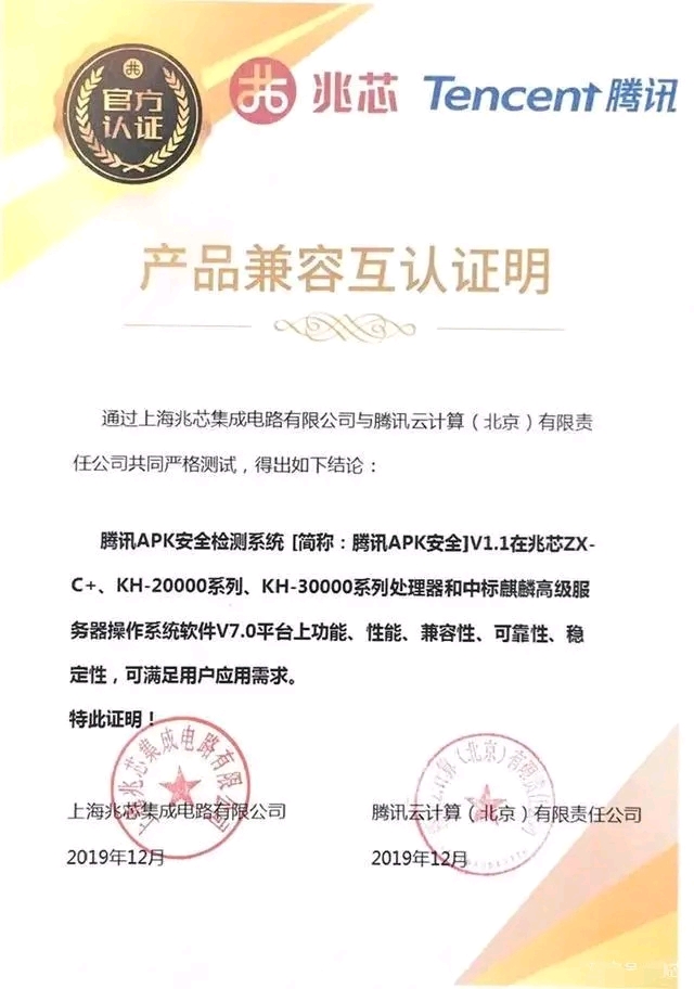 芯生態 | 攜手騰訊，兆芯CPU全面護航您的信息安全