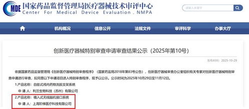 國內腦機接口產品首次進入審批“綠色通道”，超柔性電極技術成為破局關鍵